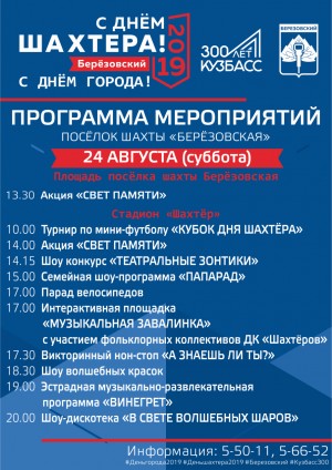 Программа День шахтера 2019 пос. ш. Березовская